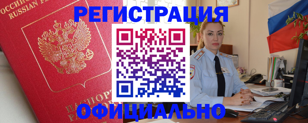 временная регистрация законно в Симферополе