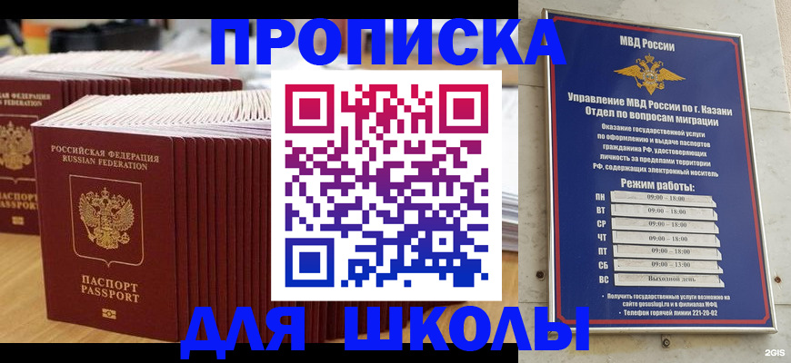 прописка ребенка в Симферополе